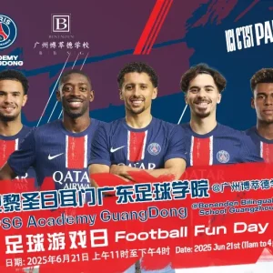 广东巴黎圣日耳門足球学院足球游戏日