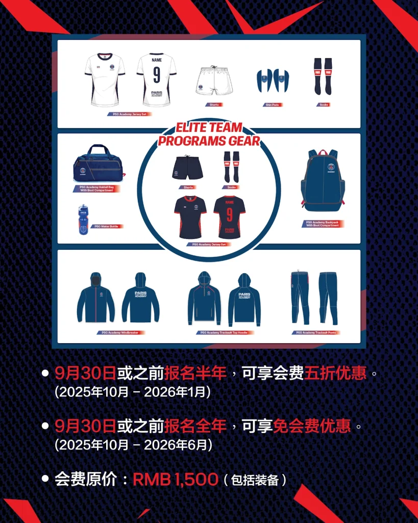PSG Academy Guangdong - Elite Programme Gear - ZH