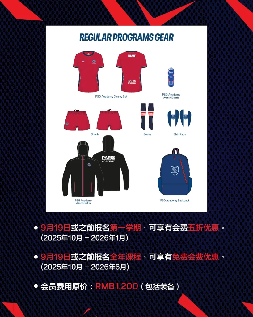 PSG Academy Guangdong - Regular Programmes Team Gear - ZH